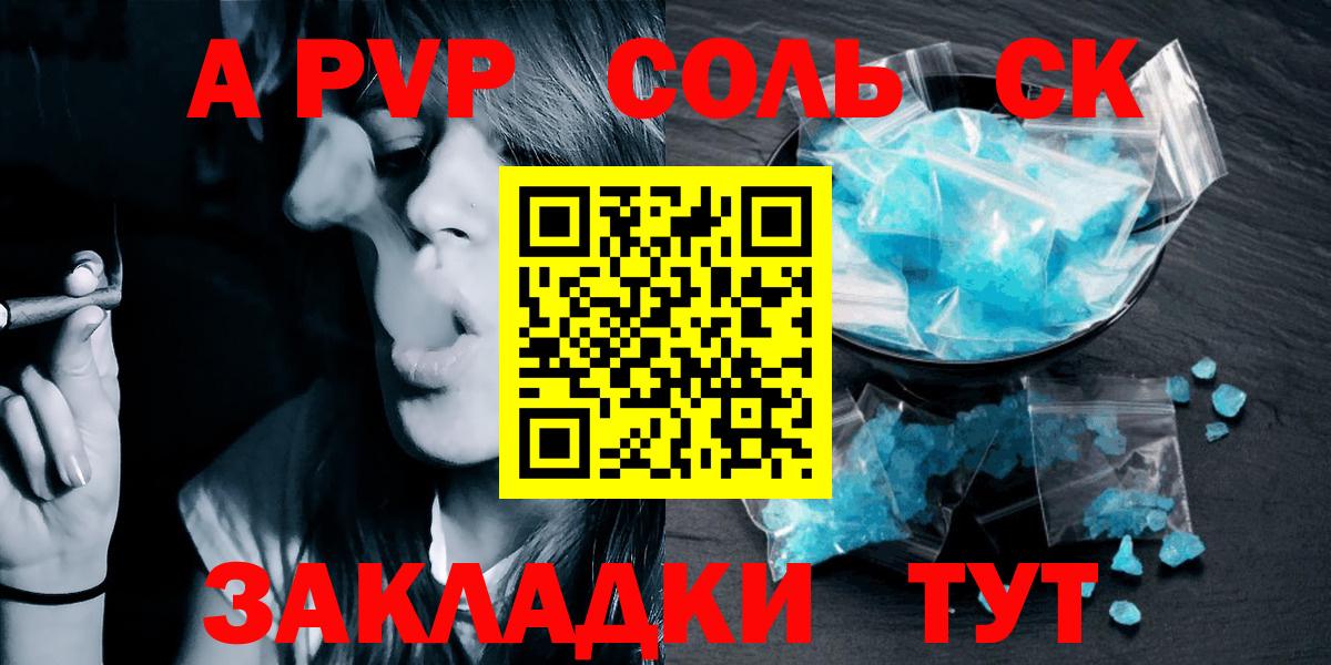 APVP СК  A PVP крисы CK  сколько стоит  Уссурийск  Вход с VPN 