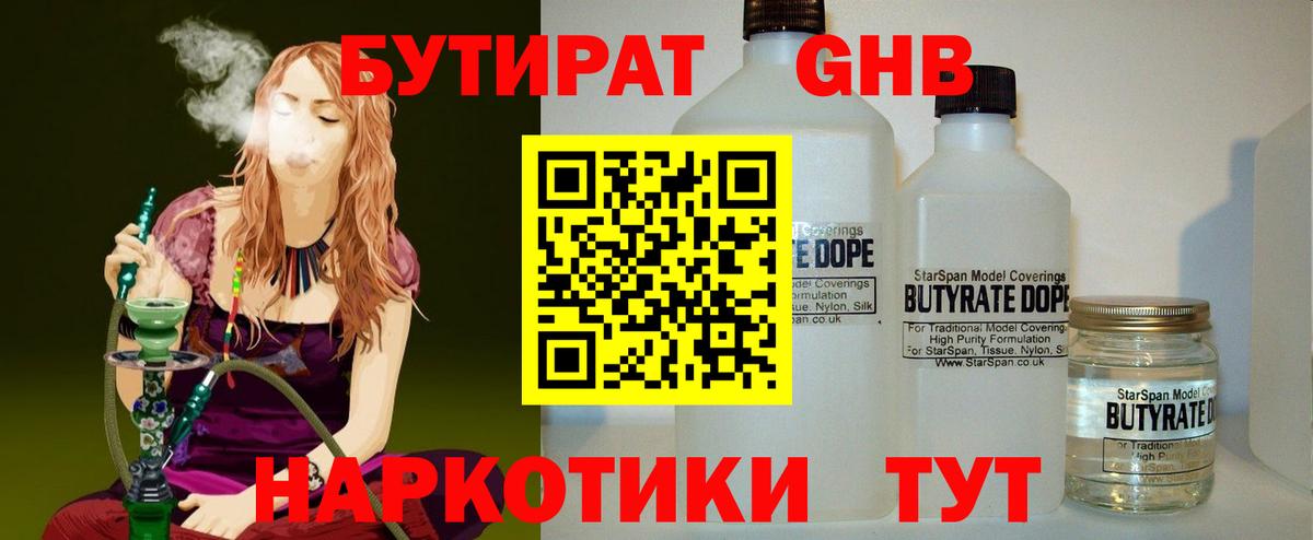 БУТИРАТ жидкий экстази Уссурийск