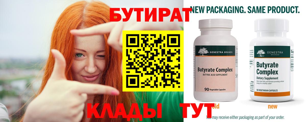 Уссурийск  БУТИРАТ  Вход с VPN  БУТИРАТ GHB 