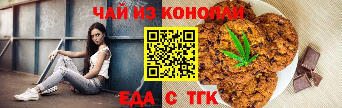 Печенье с ТГК конопля  Вход с VPN  Уссурийск 