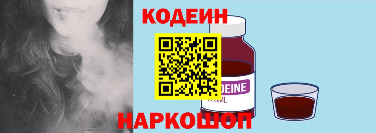Codein Purple Drank  как найти закладки  Уссурийск  Кодеиновый сироп Lean Purple Drank  Вход с VPN 