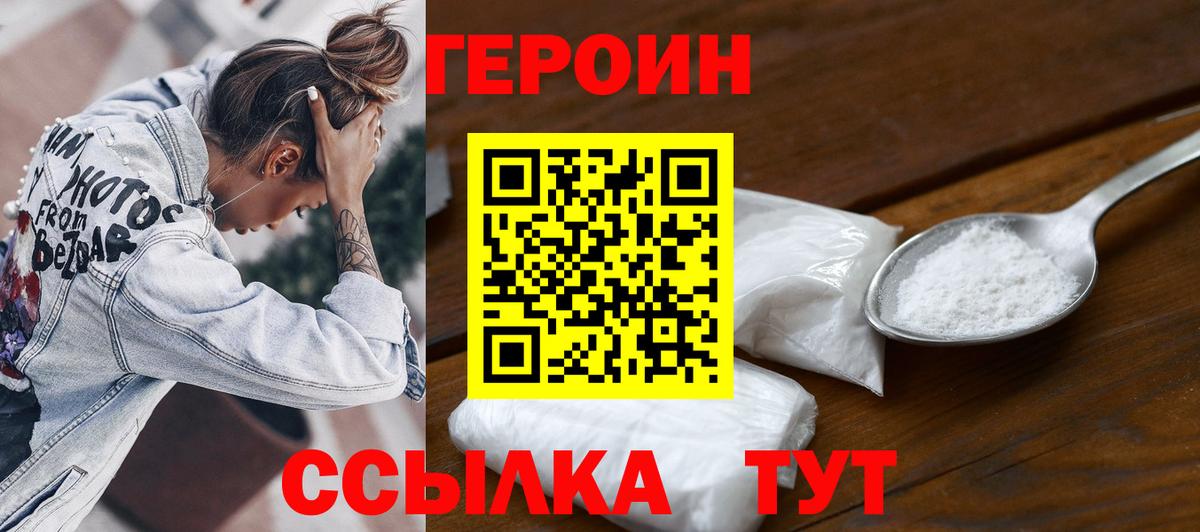 Уссурийск  Героин герыч  Вход с VPN 