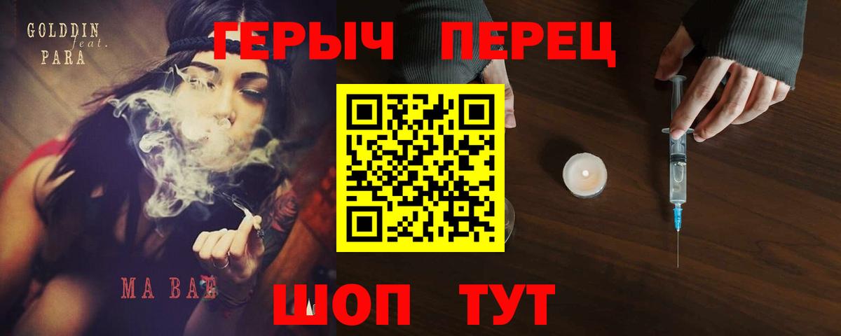 Героин гречка Уссурийск
