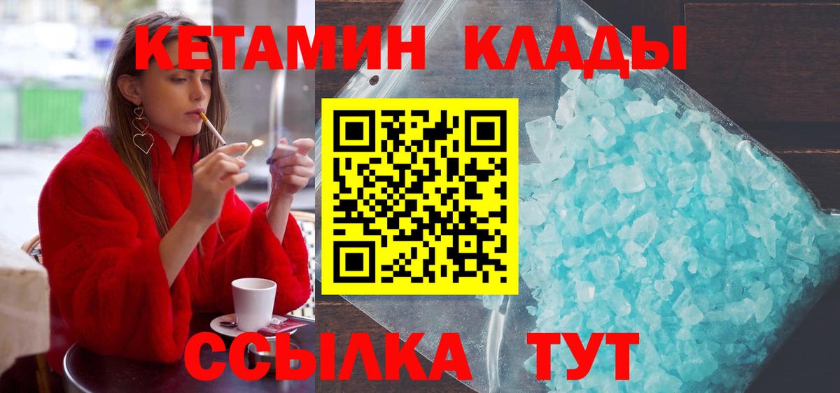 Кетамин VHQ  Вход с VPN  Уссурийск  Кетамин ketamine 