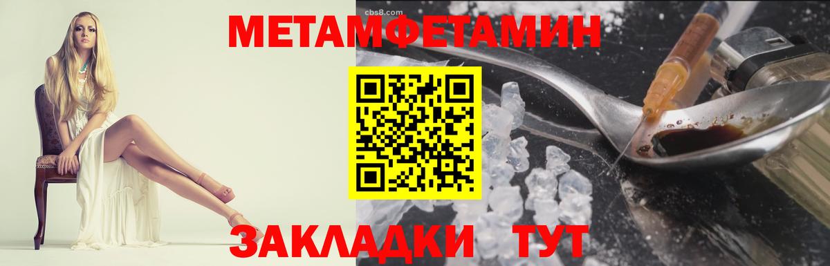 Первитин Methamphetamine  Первитин  Уссурийск  Первитин Methamphetamine  Вход с VPN 
