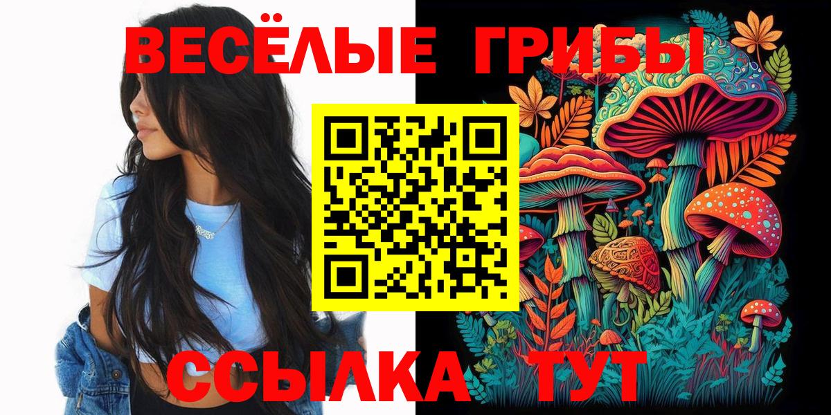 Галлюциногенные грибы мухоморы Уссурийск